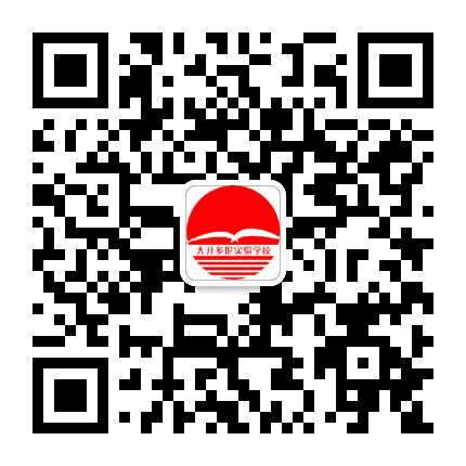 安康大升多伦实验学校公众号二维码