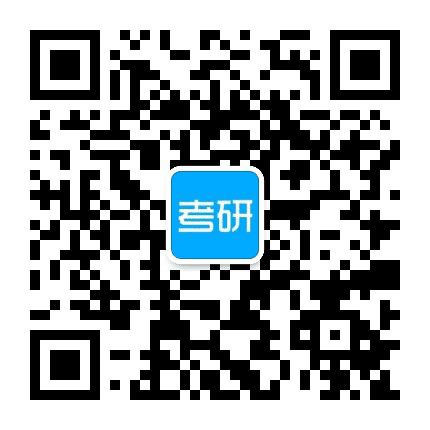 大学生考研网公众号二维码