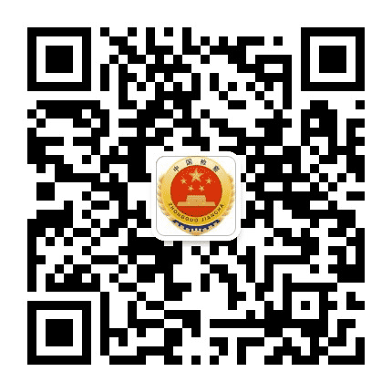 大余检察公众号二维码