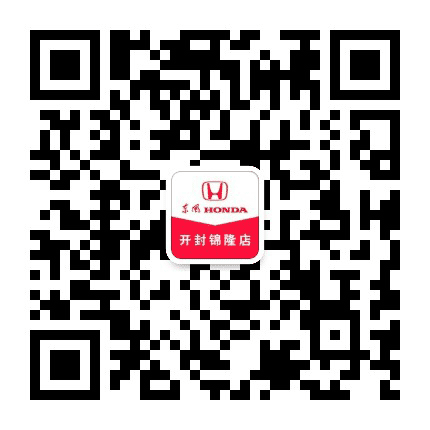 东风本田开封金汇店公众号二维码