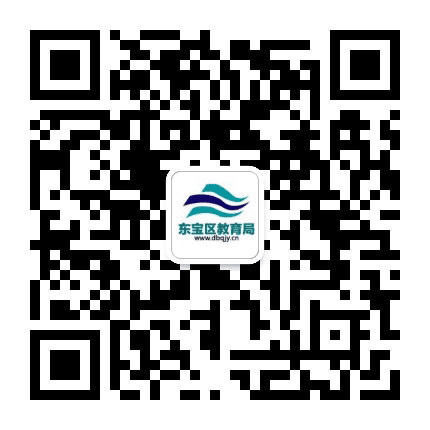 东宝区教育局公众号二维码