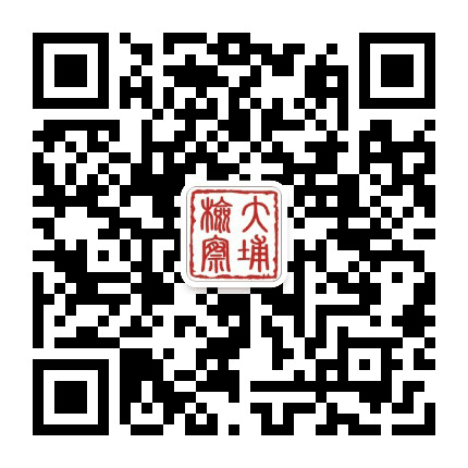 大埔检察公众号二维码