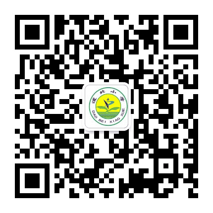 道北小学公众号二维码