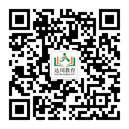 达川教科公众号二维码