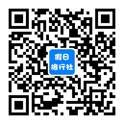 丹东假日国际旅行社公众号二维码