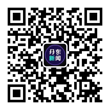 丹东新闻公众号二维码