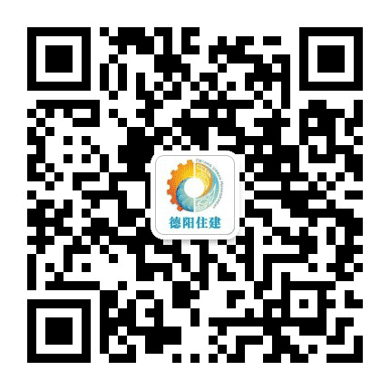 德阳住建公众号二维码