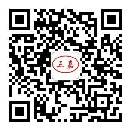 三嘉深孔公众号二维码
