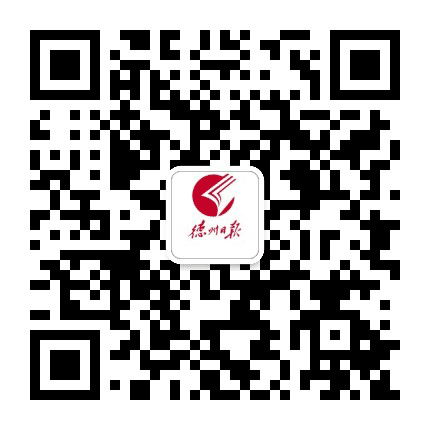 德州日报公众号二维码