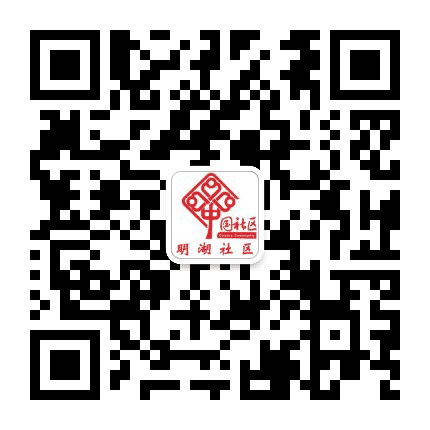 德州明湖社区公众号二维码
