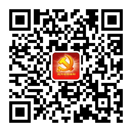 德州机构编制公众号二维码