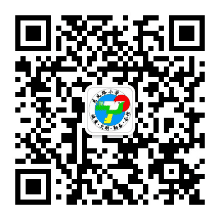 赛罕区东风路小学公众号二维码