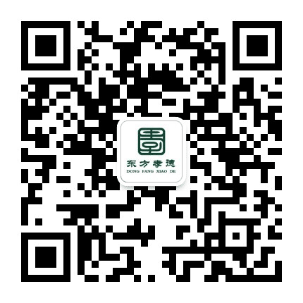 东方孝德公众号二维码