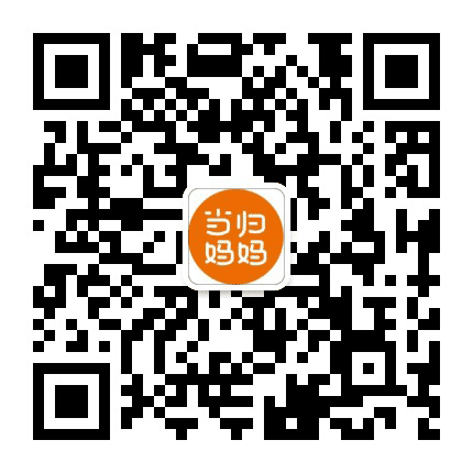 当归妈妈公众号二维码