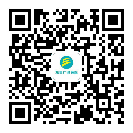 东莞广济医院公众号二维码