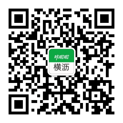 横沥通公众号二维码