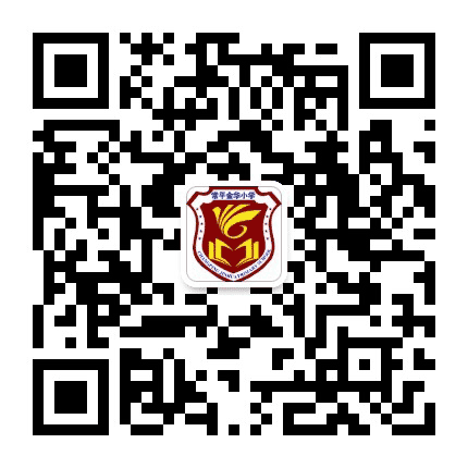 东莞市常平金华小学公众号二维码