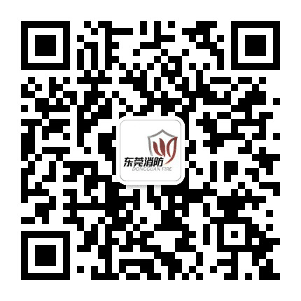 东莞消防公众号二维码