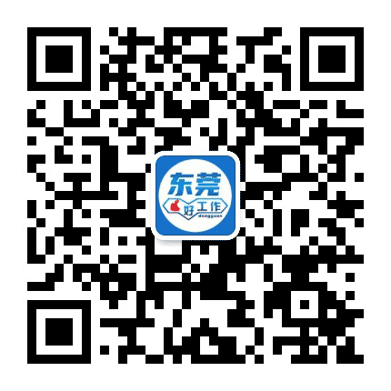 东莞市招聘信息公众号二维码