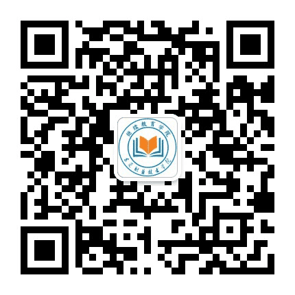东莞职业技术学院继续教育学院公众号二维码