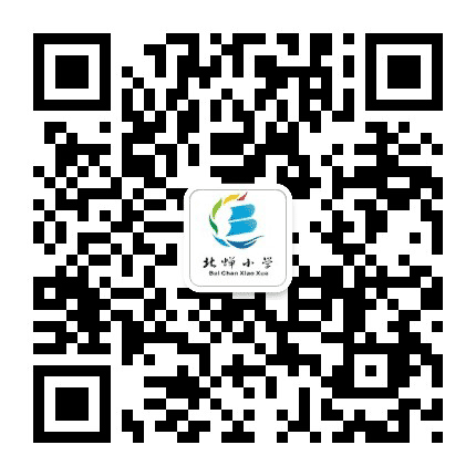 定海区北蝉中心小学公众号二维码