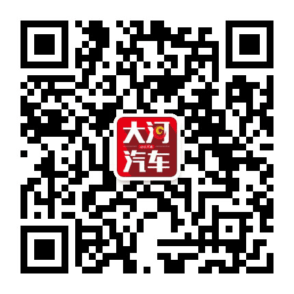 大河汽车公众号二维码