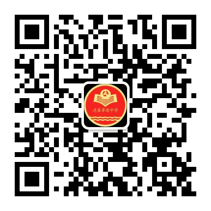 汕头市达濠华侨中学公众号二维码
