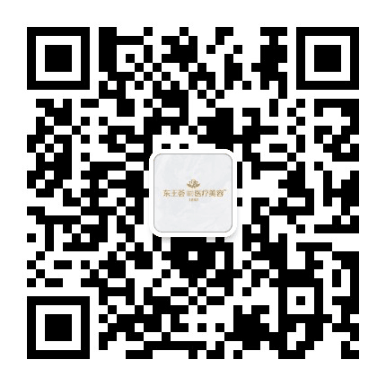 佛山顺德东皇医疗美容公众号二维码