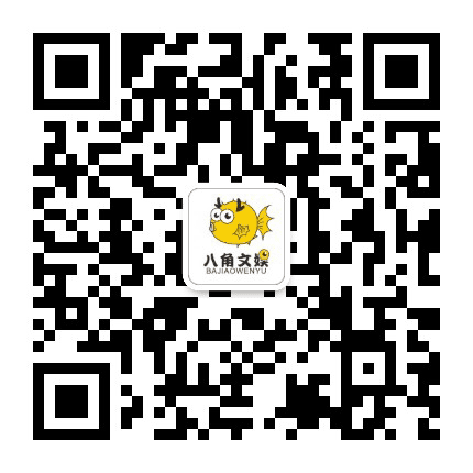 八角文娱公众号二维码