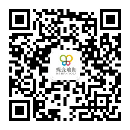 蝶变瑜伽公众号二维码