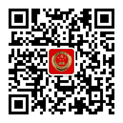 西藏丁青县人民检察院公众号二维码