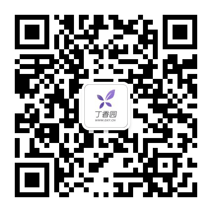 丁香园公众号二维码