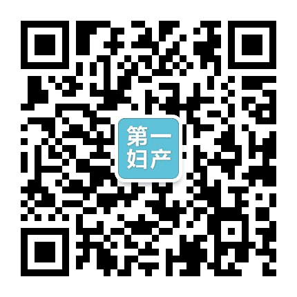 第一妇产公众号二维码