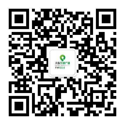大连交通广播公众号二维码