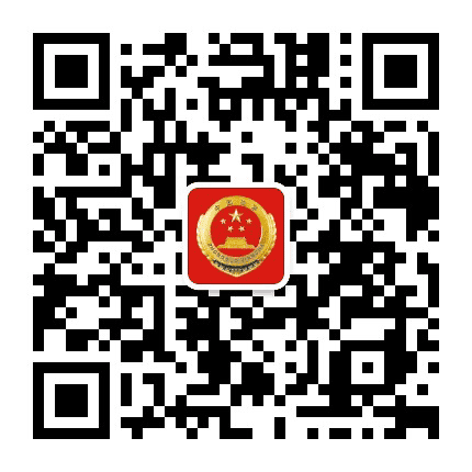 东丽区人民检察院公众号二维码