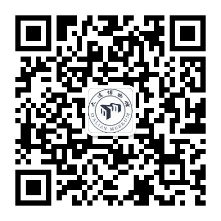 大连博物馆公众号二维码