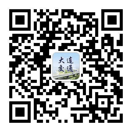 大连交通公众号二维码