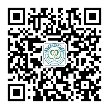 大理州第二人民医院公众号二维码