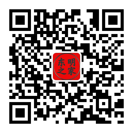 东明之家公众号二维码