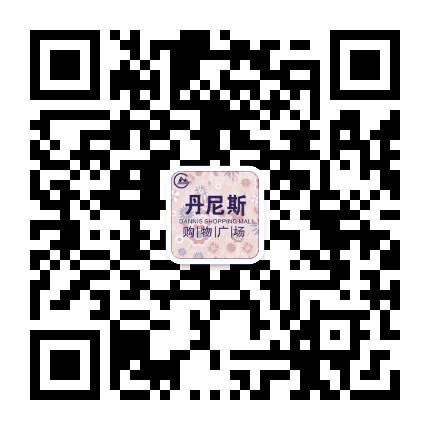 宜昌丹尼斯购物广场公众号二维码