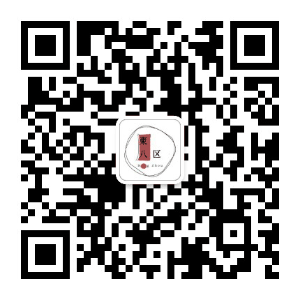东八区杭州公众号二维码