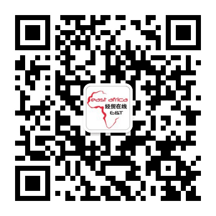 东非经贸在线公众号二维码