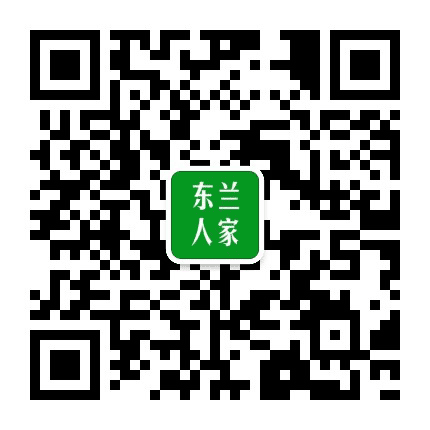东兰人家公众号二维码