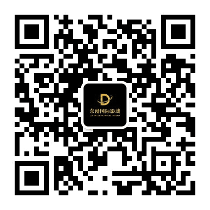 杭州东漫国际影城公众号二维码