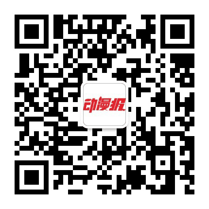 动漫报官方公众号二维码