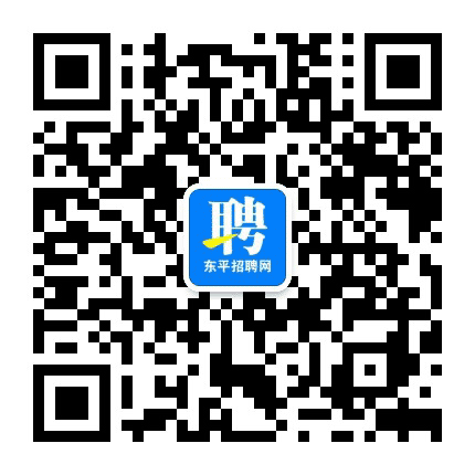 东平招聘网公众号二维码