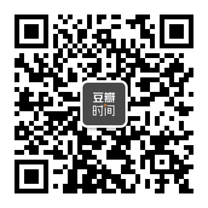 豆瓣时间公众号二维码