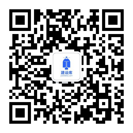 建设库一建筑行业全能专家公众号二维码