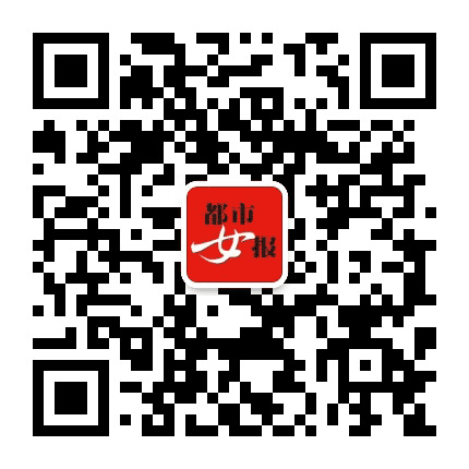 都市女报公众号二维码