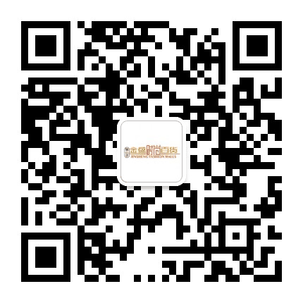 独山子金盛时尚百货公众号二维码